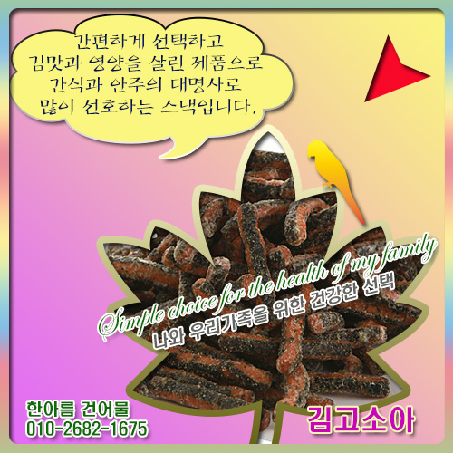 한아름건어물 이미지