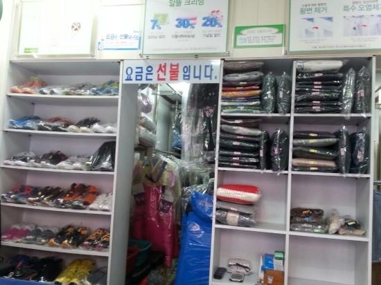 주공세탁소 이미지