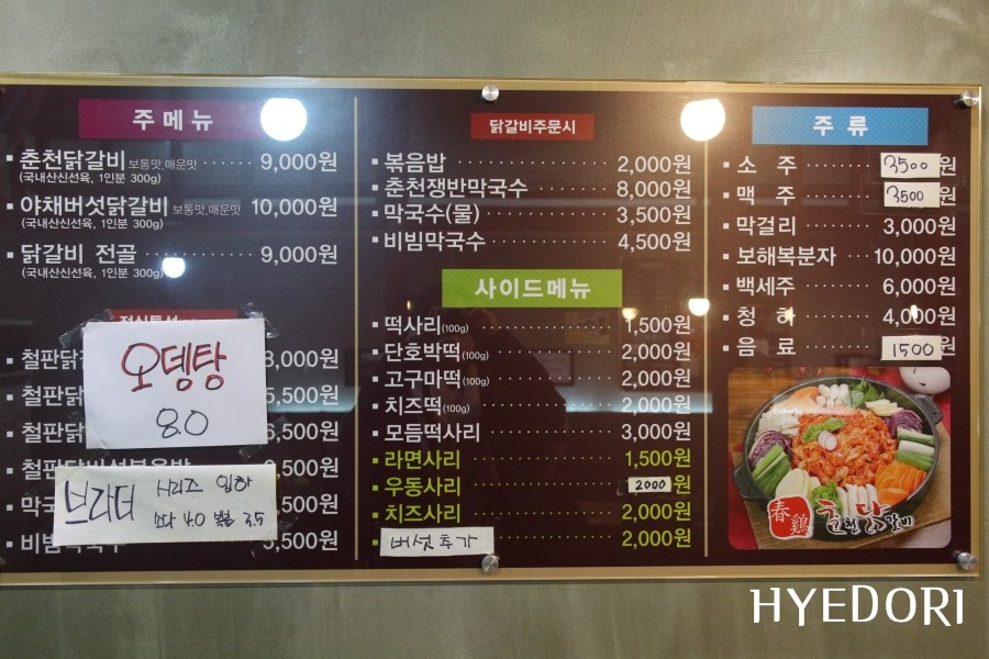 춘계춘천닭갈비 이미지