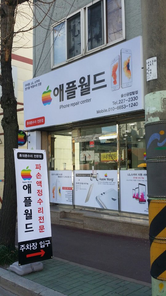울산아이폰수리 이미지