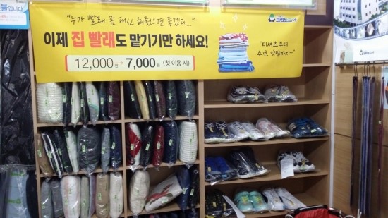 굿모닝세탁소 이미지