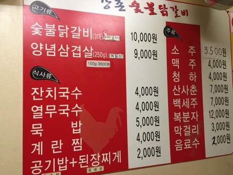 강촌숯불 닭갈비 이미지