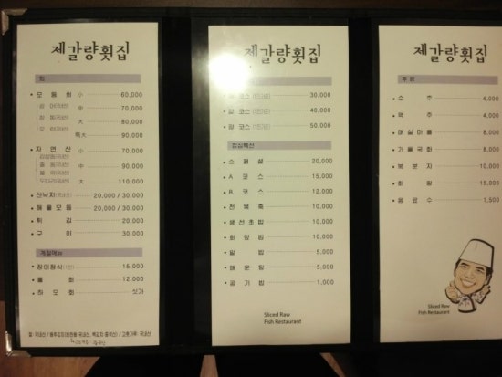 제갈량횟집 이미지
