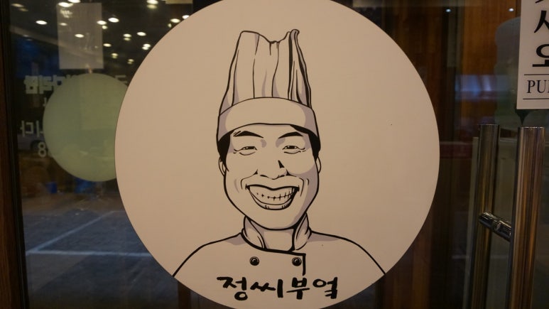 정씨부엌 이미지