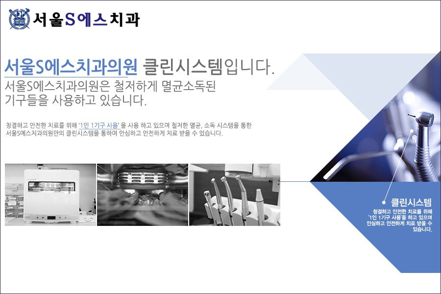 서울에스치과서울S치과 이미지