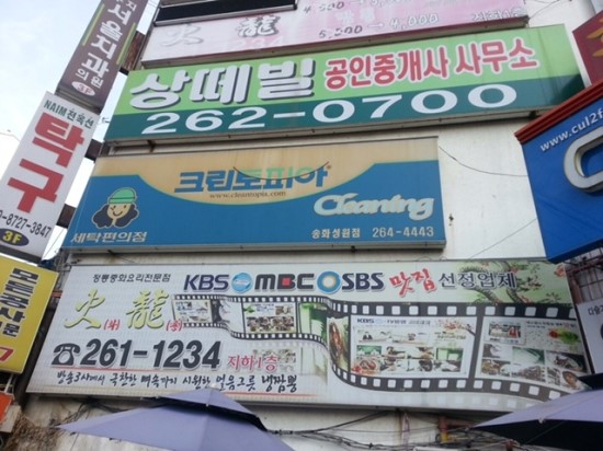 성원세탁소 이미지
