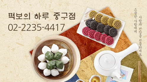 떡보의하루중구 이미지