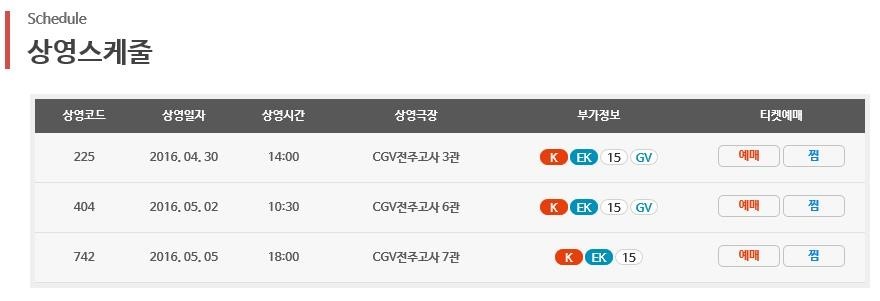 CGV 전주고사 3관 이미지