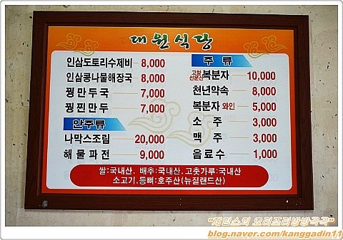대원도토리수제비 이미지