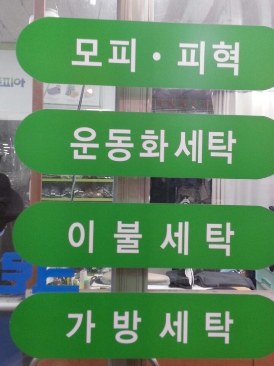 성원세탁소 이미지