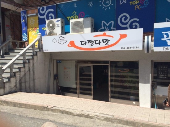 다정다맛 이미지