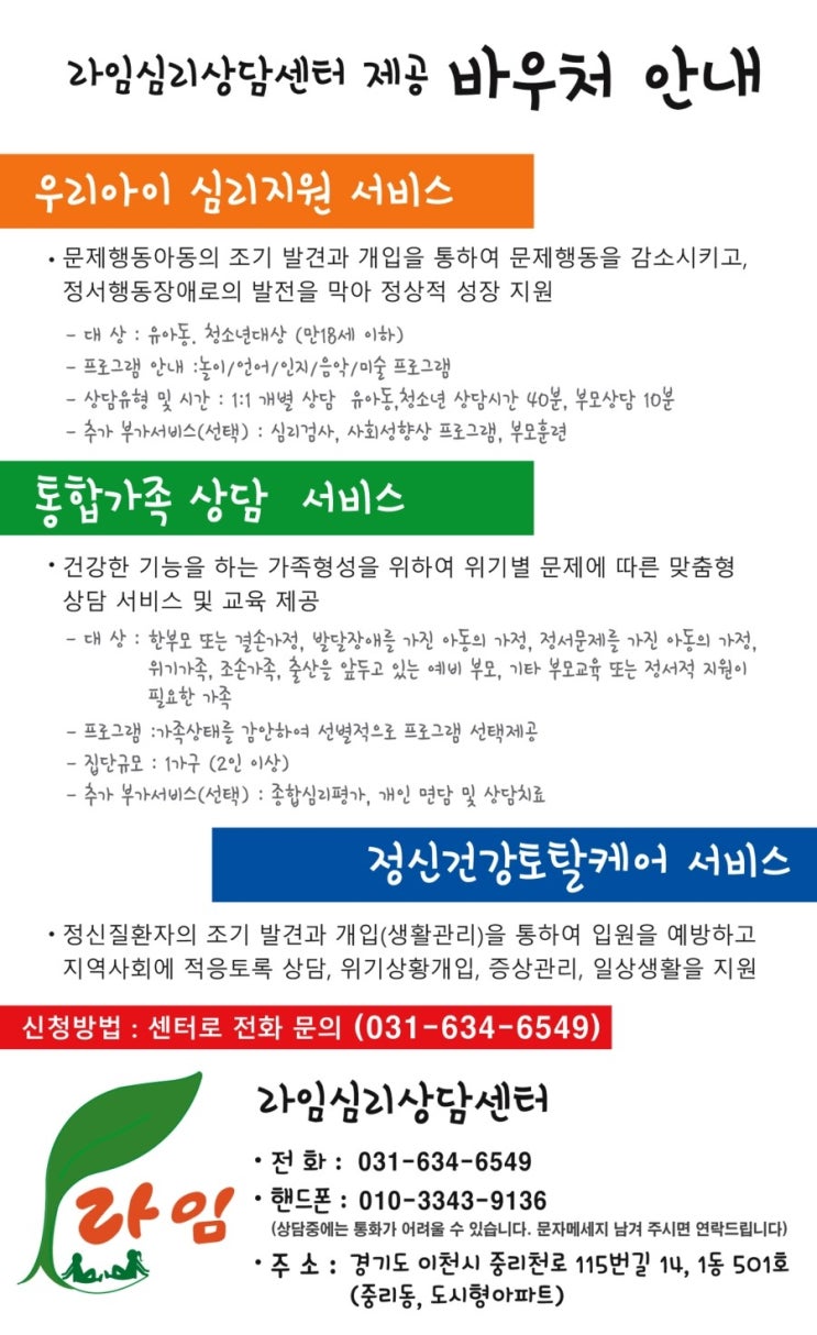 라임아동청소년상담센터 이미지