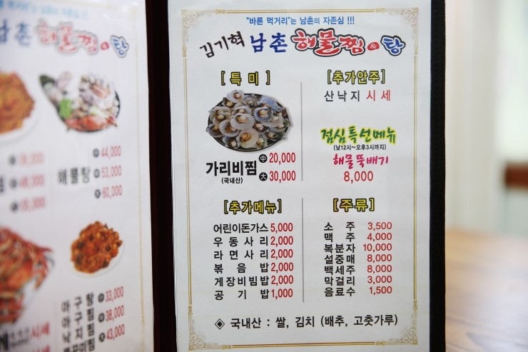 남촌해물찜 이미지