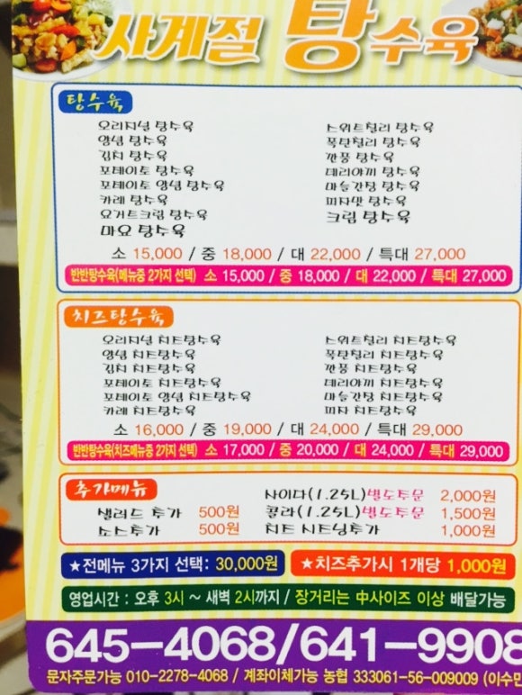 사계절탕수육 이미지
