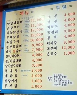 한가네닭갈비 이미지
