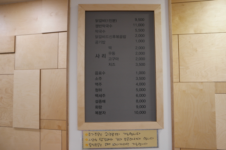 대하닭갈비 이미지