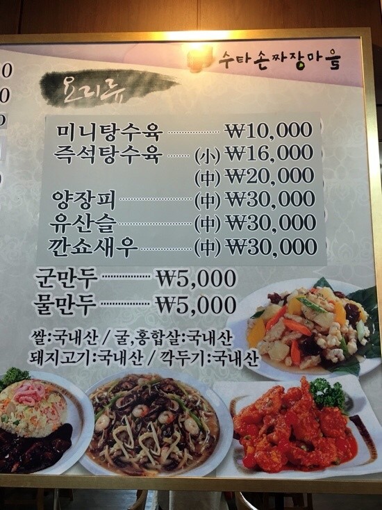 수타손짜장마을 이미지