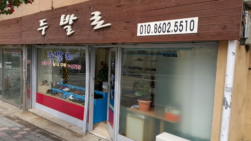 두발로양화점 이미지