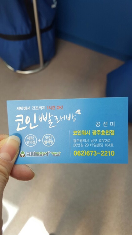 크린토피아코인워시효천점 이미지