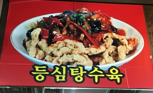수타손짜장마을 이미지