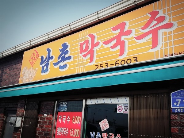 남촌주유소 이미지