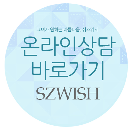 쉬즈위시의원 이미지
