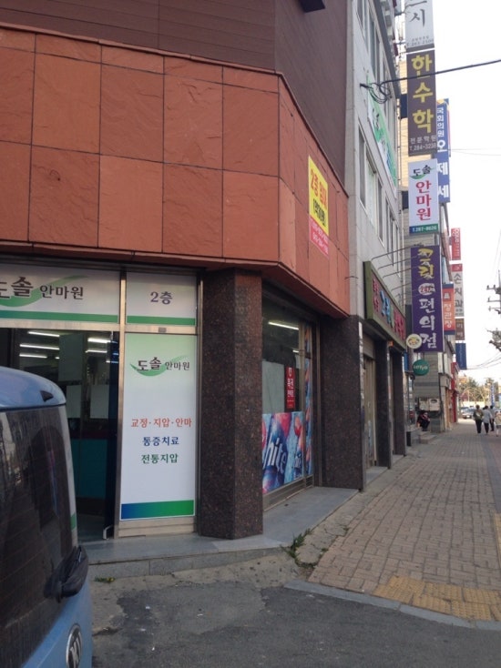 도솔안마원 이미지