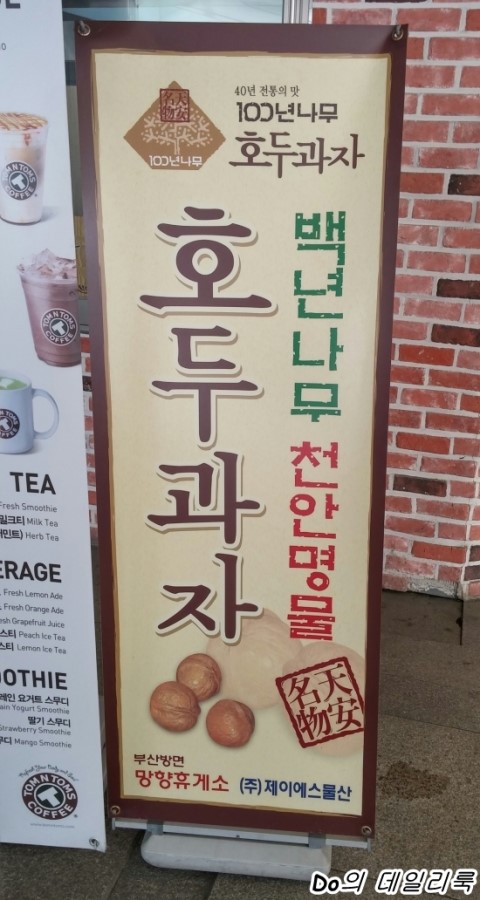 천안명물호두과자점 이미지