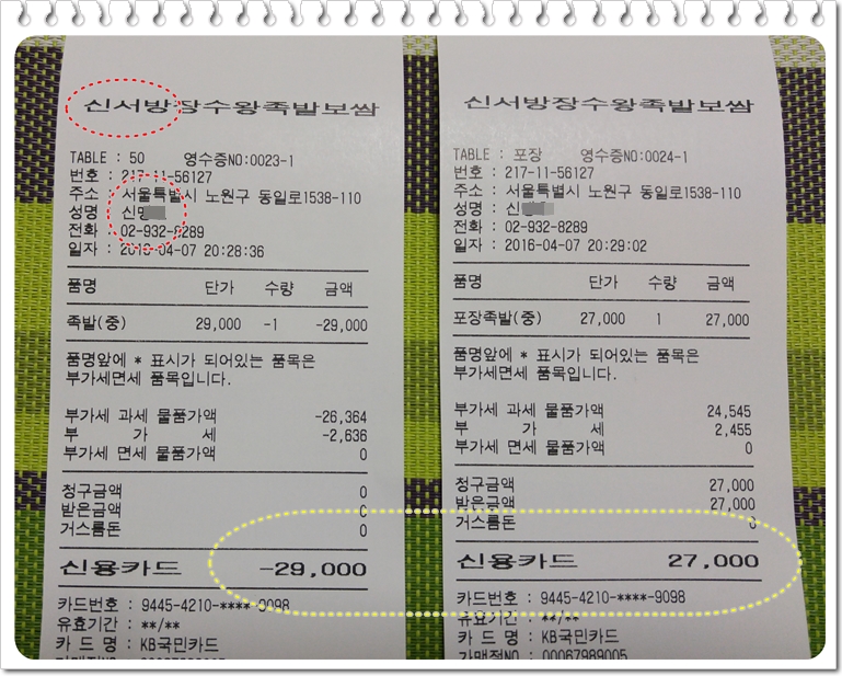 장수족발신 이미지