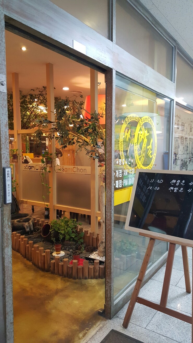 쌈촌안중점 이미지