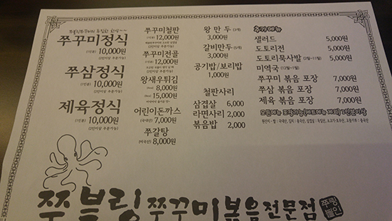 쭈블링쭈꾸미볶음 이미지