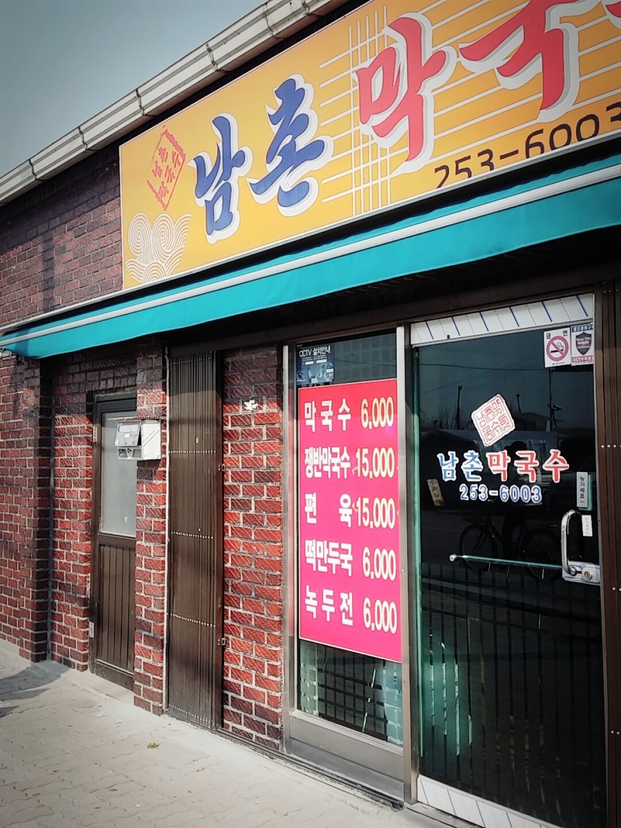 남촌주유소 이미지