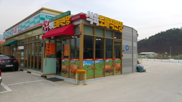 삼부식육점 이미지