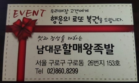 남대문할매왕족발 이미지