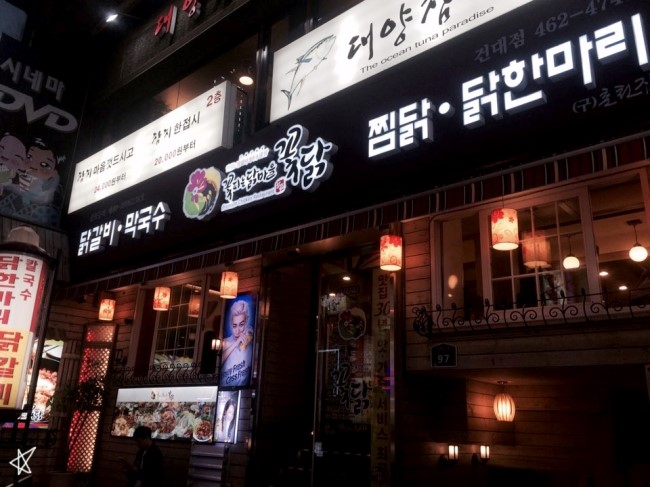 꽃피는닭마을 이미지