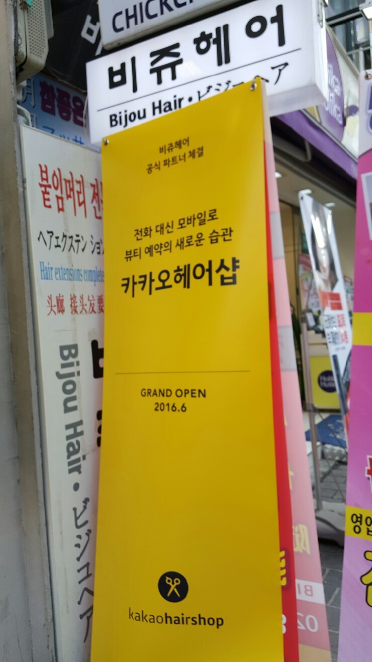 비쥬헤어샵 이미지