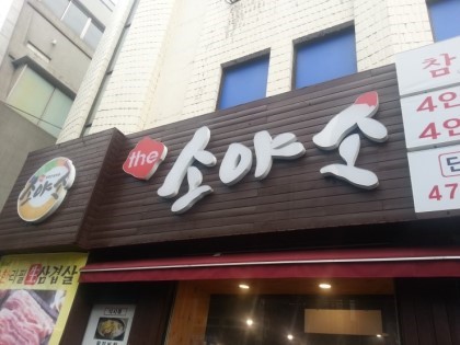 더소야소 이미지