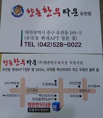 향촌한우타운 이미지