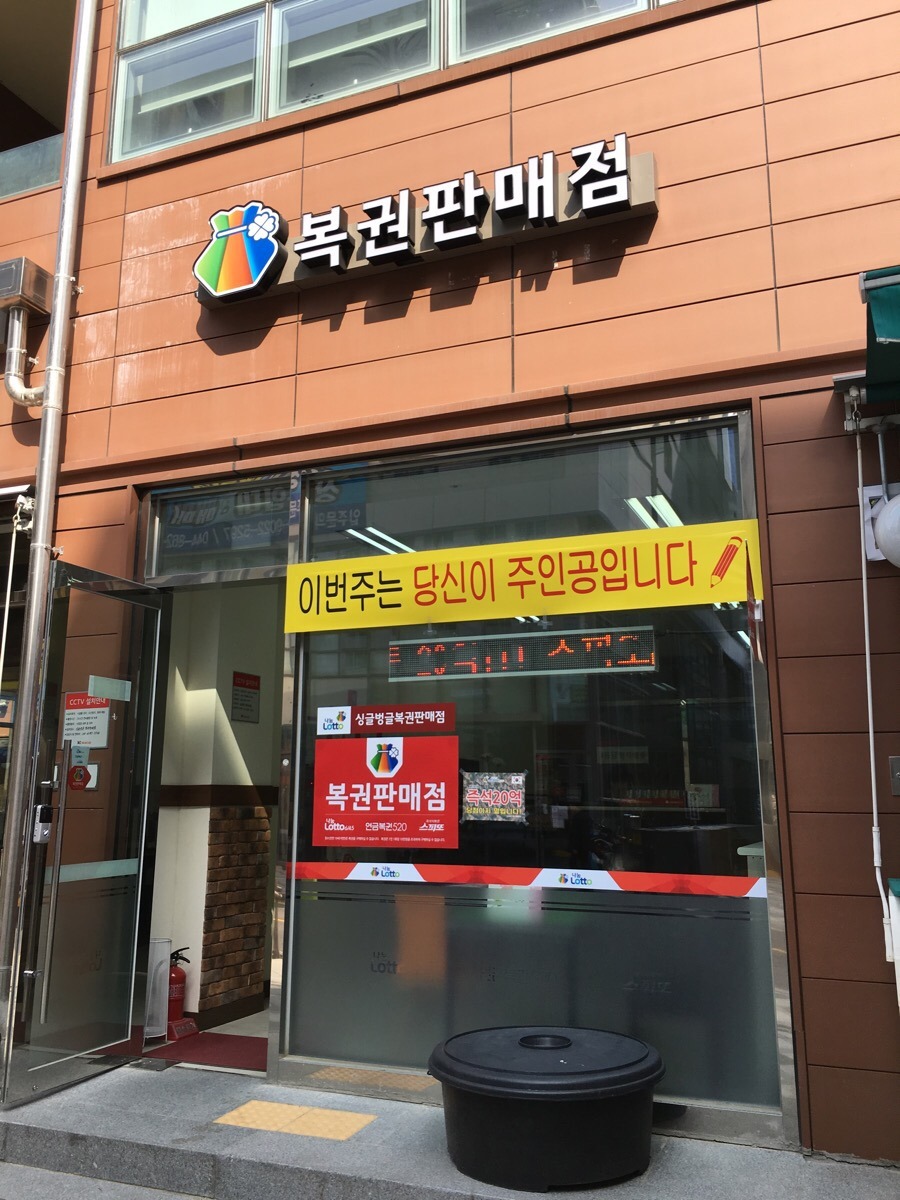 조치원복권방 이미지