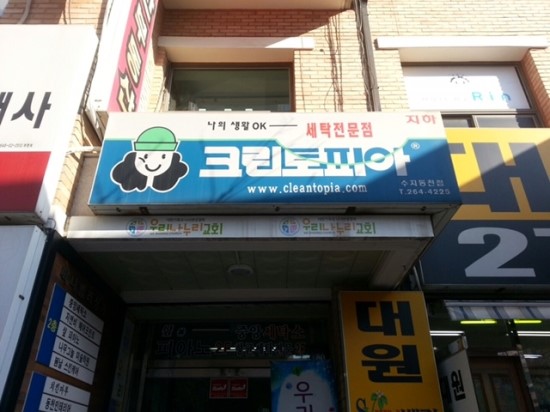무지개세탁소 이미지
