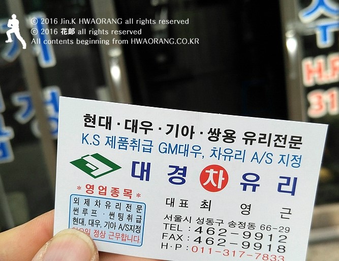 대경차유리 이미지
