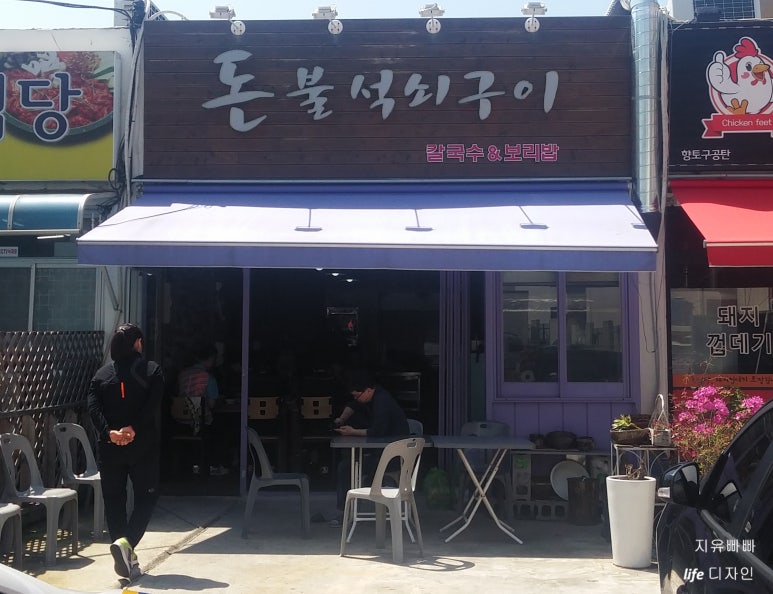 돈불석쇠구이 이미지