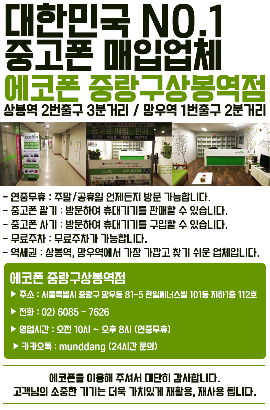 중고폰매입판매에코폰 이미지