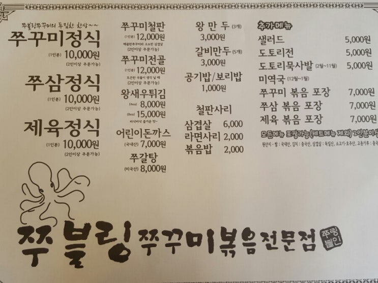 쭈블링쭈꾸미볶음 이미지