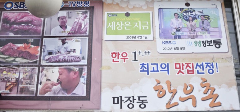 마장동한우촌 이미지