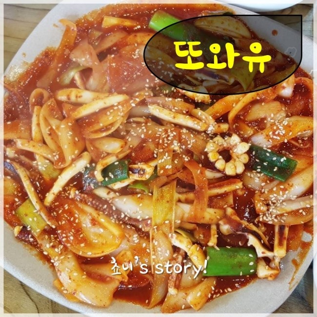 또와유 이미지