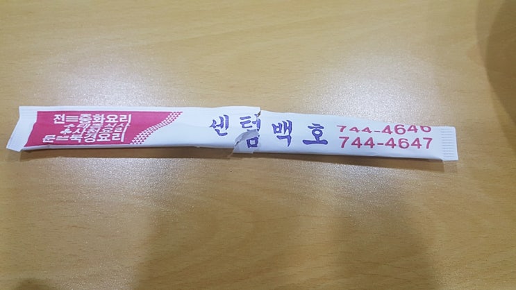 백호반점 이미지