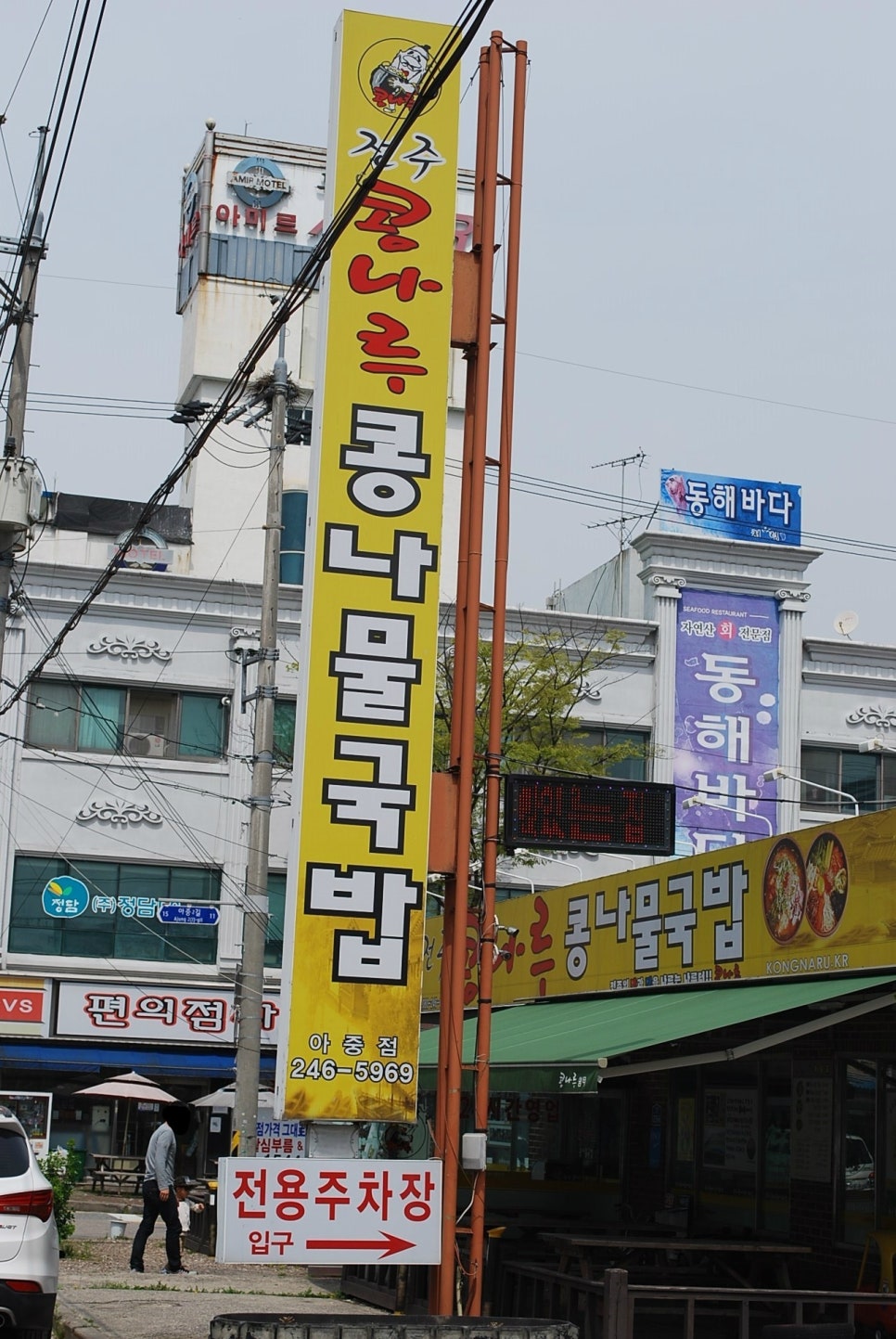 콩나루콩나물국밥아중점 이미지