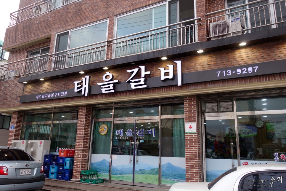 태을갈비 이미지