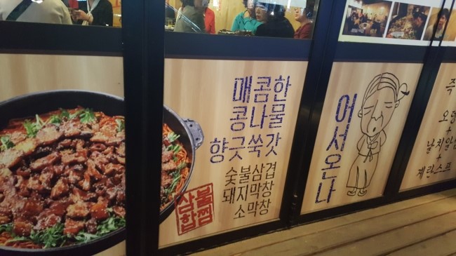 불난숯불막창 이미지